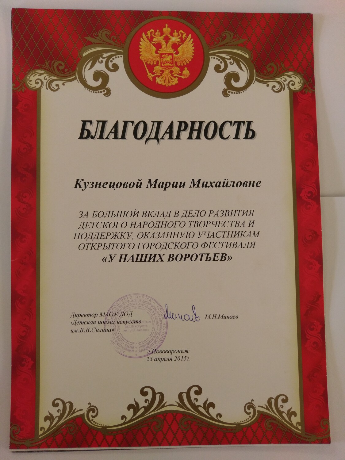 Руководитель коллектива