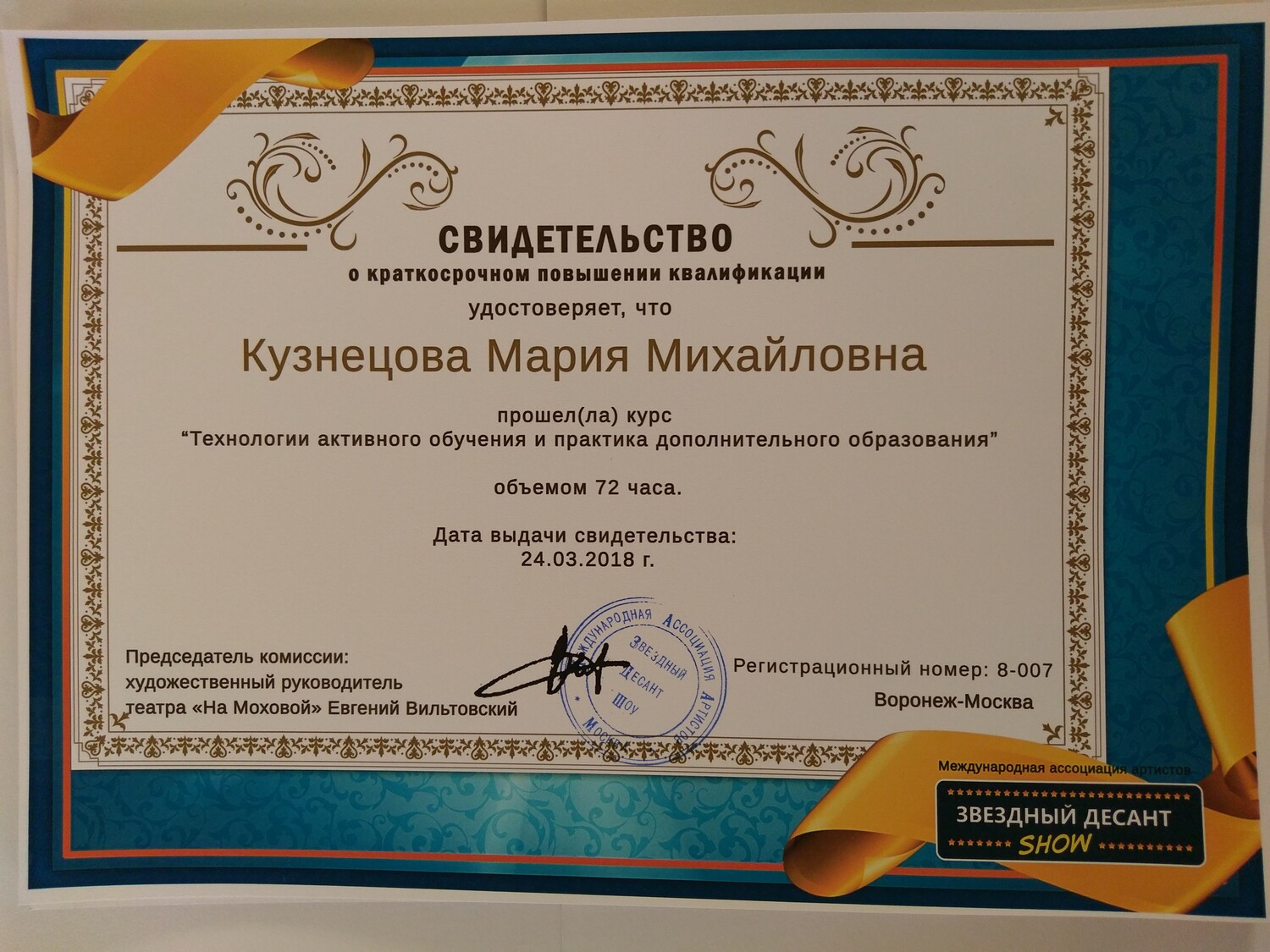 Руководитель коллектива